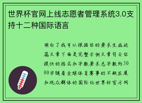 世界杯官网上线志愿者管理系统3.0支持十二种国际语言 世界杯官网上线志愿者管理系统3.0支持十二种国际语言