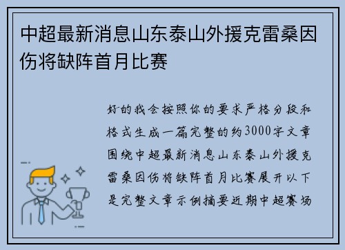 中超最新消息山东泰山外援克雷桑因伤将缺阵首月比赛 中超最新消息山东泰山外援克雷桑因伤将缺阵首月比赛