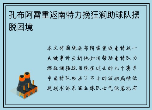 孔布阿雷重返南特力挽狂澜助球队摆脱困境 孔布阿雷重返南特力挽狂澜助球队摆脱困境