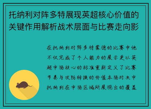 托纳利对阵多特展现英超核心价值的关键作用解析战术层面与比赛走向影响 托纳利对阵多特展现英超核心价值的关键作用解析战术层面与比赛走向影响