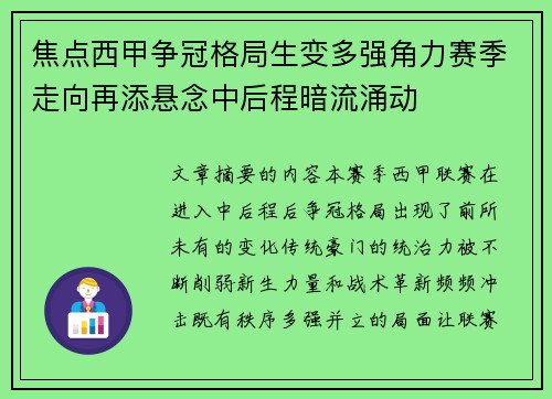 焦点西甲争冠格局生变多强角力赛季走向再添悬念中后程暗流涌动 焦点西甲争冠格局生变多强角力赛季走向再添悬念中后程暗流涌动
