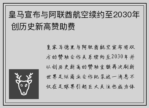 皇马宣布与阿联酋航空续约至2030年 创历史新高赞助费 皇马宣布与阿联酋航空续约至2030年 创历史新高赞助费