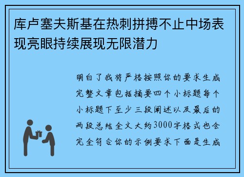 库卢塞夫斯基在热刺拼搏不止中场表现亮眼持续展现无限潜力 库卢塞夫斯基在热刺拼搏不止中场表现亮眼持续展现无限潜力