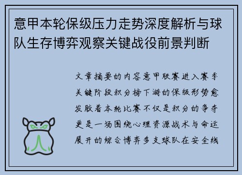 意甲本轮保级压力走势深度解析与球队生存博弈观察关键战役前景判断 意甲本轮保级压力走势深度解析与球队生存博弈观察关键战役前景判断