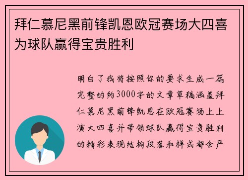 拜仁慕尼黑前锋凯恩欧冠赛场大四喜为球队赢得宝贵胜利 拜仁慕尼黑前锋凯恩欧冠赛场大四喜为球队赢得宝贵胜利